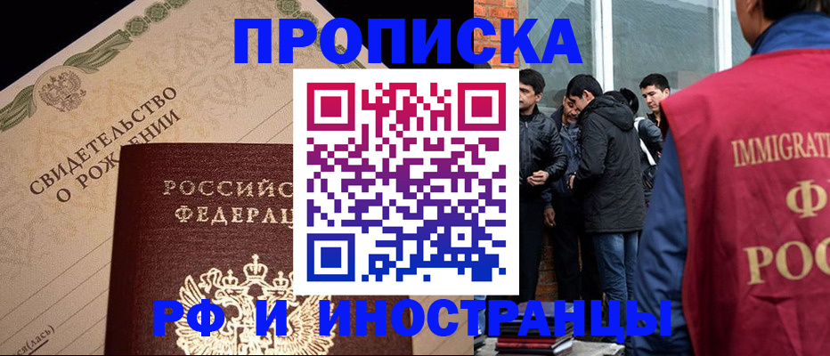 прописка ребенка в Вилюйске